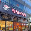 전설의간짜장 | 민락동 중식맛집 전설의 짬뽕 민락점 후기