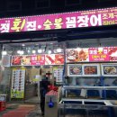 미정횟집 | 남포동꼼장어 잘하는 집 찾는다면 무조건 미정횟집