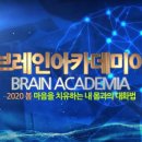 국제브레인성공아카데미 이미지