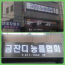 금잔디능률협회