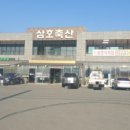 삼호축산 이미지