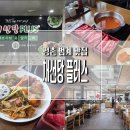 채선당플러스(안양시청점) | 평촌 범계 맛집 채선당 플러스 안양 평촌 맛집
