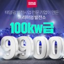 동남 태양광발전소 이미지