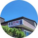 용암민박 이미지