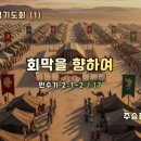 2025 연말 특별새벽기도회 12/22(월) 이미지