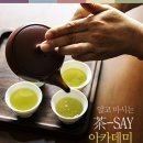 아버지센터, '알고 마시는 '茶 say 아카데미' 신청 안내 이미지