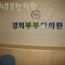 도봉구 방학동 한의원 경희부부한의원 진료시간 접근성 이용후기