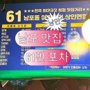 지에스(GS)25 자갈치역점 | [부산/남포] 포차의 계절, 낭만죽여주는 남포동 포차거리 “61번포차”