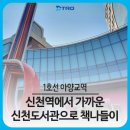 신천도서관 이미지