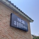 유송농장 이미지