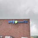 모두휴청소년야영장 | 영등포구 청양 모두휴 청소년 야영장 자연체험 후기