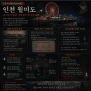 추산공원 | 【전국괴담지도#09】 인천 월미도 — 놀이공원 불빛 아래 잠든 백 개의 이름