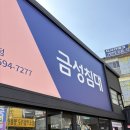 금성가구 - 서구 천변좌로 243 | [신혼가구 추천] 마석가구단지 금성침대·솜니움 방문 후기