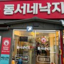 동서 | [익산 맛집 추천] 잡내 없고 오동통한 소곱창낙지볶음 “동서네낙지” 내돈내산 후기