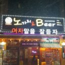 노가리앤비어 이미지