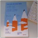 해남운수(주)노동조합 | 서른 살,경제공부_나의 경제수준 점검