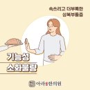 아라한의원 이미지