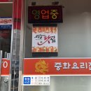 정읍중학교 | [정읍맛집] 양자강 솔직후기(짜장면, 짬뽕, 탕수육)