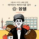 태극당제과 - 옥천군 | 태극당제과