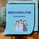 진도한국병원 | 병원코디네이터 자격증 발급 및 합격후기