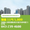 희망합동공인중개사사무소 | 서울시티합동공인중개사사무소에서 소개하는 23층 신영지웰시티1차(주상복합) 매매