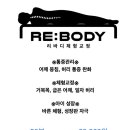 리바디체형교정