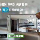 아파트 인테리어공사 스마트하게 견적 받는 법! 이미지