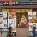 구노포차 네이버블로그