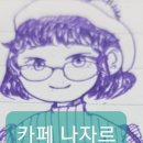 카페나자르