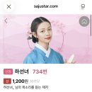 썸남 | 사주스타 하선녀쌤 신점 후기 - 썸남과 좋은 분위기로 가고 있어요!