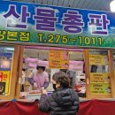 동해식육점 - 포항시 남구 | 동해식육점