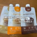 달지않고 든든한 애터미 슬림바디 뉴핏 후기