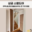 이**(단독주택) | 아산중문 계단앞 중문설치 냉난방 효율 단독주택 후기