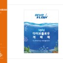 다이브플로우