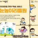 눈높이러닝센터실옥학원 이미지