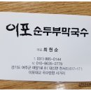 이포순두부,막국수 이미지