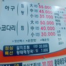 청북아구찜 이미지