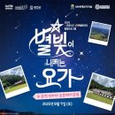별빛테마체험관광 네이버블로그