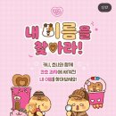 주영수지 | 아이들과 함께 해본 칸쵸 내 이름을 찾아라! 이벤트 후기🩷