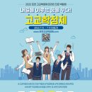 포천고등학교 이미지