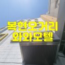 와와모텔 이미지