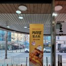 이삭토스트(대야점)