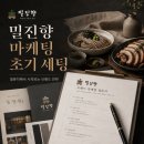 순향족발 | 밀진향 마케팅 초기 세팅, 브랜드는 질문지에서부터 시작(브랜딩구조설계)