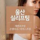 티나성형외과의원 이미지