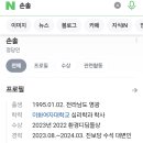 30세 손솔 의원 비례대표 승계 이미지