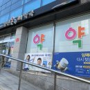 참소망약국 이미지