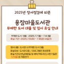 용잠마을도서관 이미지