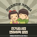 가온전기설비
