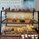 쌀토끼빵집
