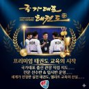 국가대표태권도 이미지